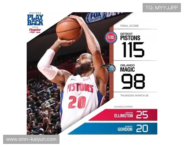 魔术不敌活塞，连胜遭终结